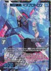 IG10-092 SRH 無尽械剣 マスプロトロン(ホロ)(カードガチャ仕様)