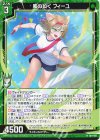 IG11-007 N 風の如く フィーユ 