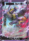  IG11-041 SR 静凛創成 ズィーガー 