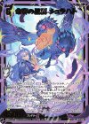  IG11-094 SR 命奪の黒翼 シュラハト(カードガチャ仕様) 