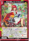  IG12-001 N 栄光の兆し ロードクリムゾン 