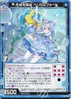  IG12-003 N 天地を巡る ヘリカルフォート 