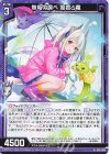  IG12-005 N 無垢の調べ 姫君と竜 