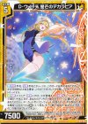  IG12-012 N D・ウィッチ 星芒のデカラビア 
