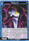 IG12-018 N モルドレッド 