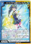  IG12-023 R D・ウィッチ 幻装のグレモリー 