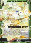  IG12-049 SR 幸せ運ぶ綿鳥 セッテ 