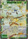  IG12-049 SRH 幸せ運ぶ綿鳥 セッテ(ホロ) 
