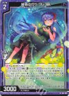 IG13-005 N 妖冶の灯り クレプス