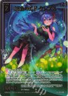 IG13-005 NH 妖冶の灯り クレプス(ホロ)