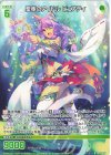 IG13-070 R 聖樹のアイドル ピュアティ