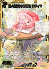  IG13-093 SR 堅心誠実の守護者 ロライマ(カードガチャ仕様) 