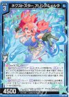  IG14-010 N ネクストスター アリシア＆メルク 
