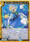  IG14-011 N ネクストスター ミニョン＆リーザ 