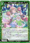  IG14-013 N ネクストスター コレット 