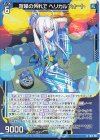  IG15-002 N 喧噪の外れで ヘリカルフォート 
