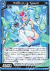  IG15-011 N フォローハート Type.IV 
