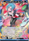  IG15-029 R キルクズ・カレイド アレグリア 