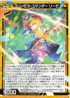  IG15-030 R プリンセス・コマンダー リーゼ 