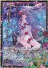 IG15-094 SRH 暗闇を灯す幽精(ホロ)(カードガチャ仕様)