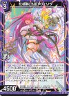 IG16-003 N 紅楼夢「迅雷」 ヴェリタ