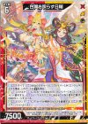 IG16-016 N 白翼を照らす日輪