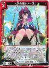 IG16-021 R 大人の嗜み ノーヴェ