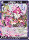 IG16-025 R 紅楼夢「天昇」 ヴェリタ