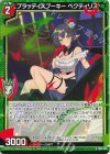 IG16-026 R ブラッディスプーキー ペクティリス