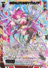 IG16-039 SR 未来を変える者∀ヴェリタ