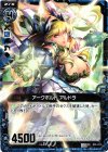  P01-011 PR アークボルト アルドラ 