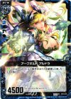  P01-011 PR アークボルト アルドラ(R仕様) 