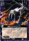  P01-015 PR 骨蛇スケルタルヴァイパー 