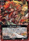  P02-005 PR 十二束三伏の矢 那須与一 