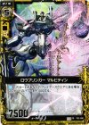  P02-008 PR ロウブリンガー マルビティン 