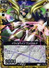  P05-008 PR イヴィルベイン クンパカルナ 