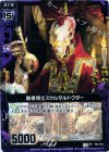  P05-010 PR 骸骨博士スケルタルドクター 