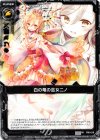  P06-016 PR 白の竜の巫女ニノ 