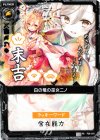 P06-016 PR 白の竜の巫女ニノ(末吉)