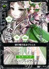 P06-018 PR 緑の竜の巫女クシュル(末吉)