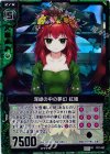  P07-003 PRH 深緑の中の夢幻 紅姫(ホロ) 
