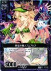  P07-010 PR 熱狂の魔人フェブリス 