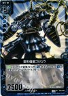  P08-006 PR 変形伽藍ゴジュウ 