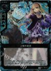 P08-017 PR 上柚木綾瀬(プラスチック製)