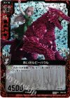  P08-028 PRH 紅い牙ルビーハウル(ホロ) 