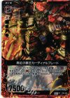  P08-035 PRH 真紅の覇王カーディナルブレード(ホロ) 