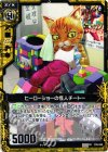 P09-006 PR ヒーローショーの怪人チートー