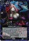  P11-002 PRH 未曽有の大難ベルゼブブ(ホロ) 