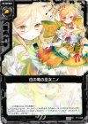 P11-006 PR 白の竜の巫女ニノ