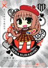  P11-033 PR 倉敷世羅 